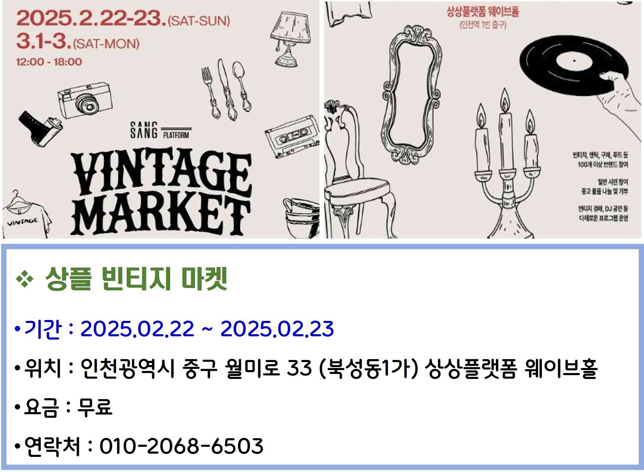 상플 빈티지 마켓