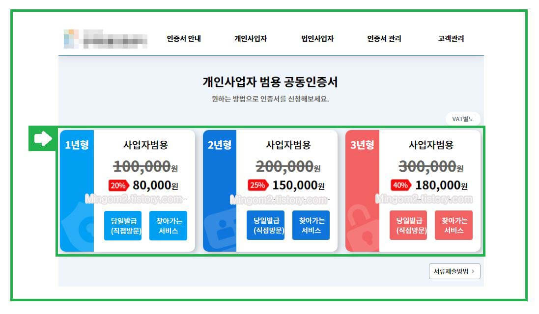 개인사업자 범용인증서 선택