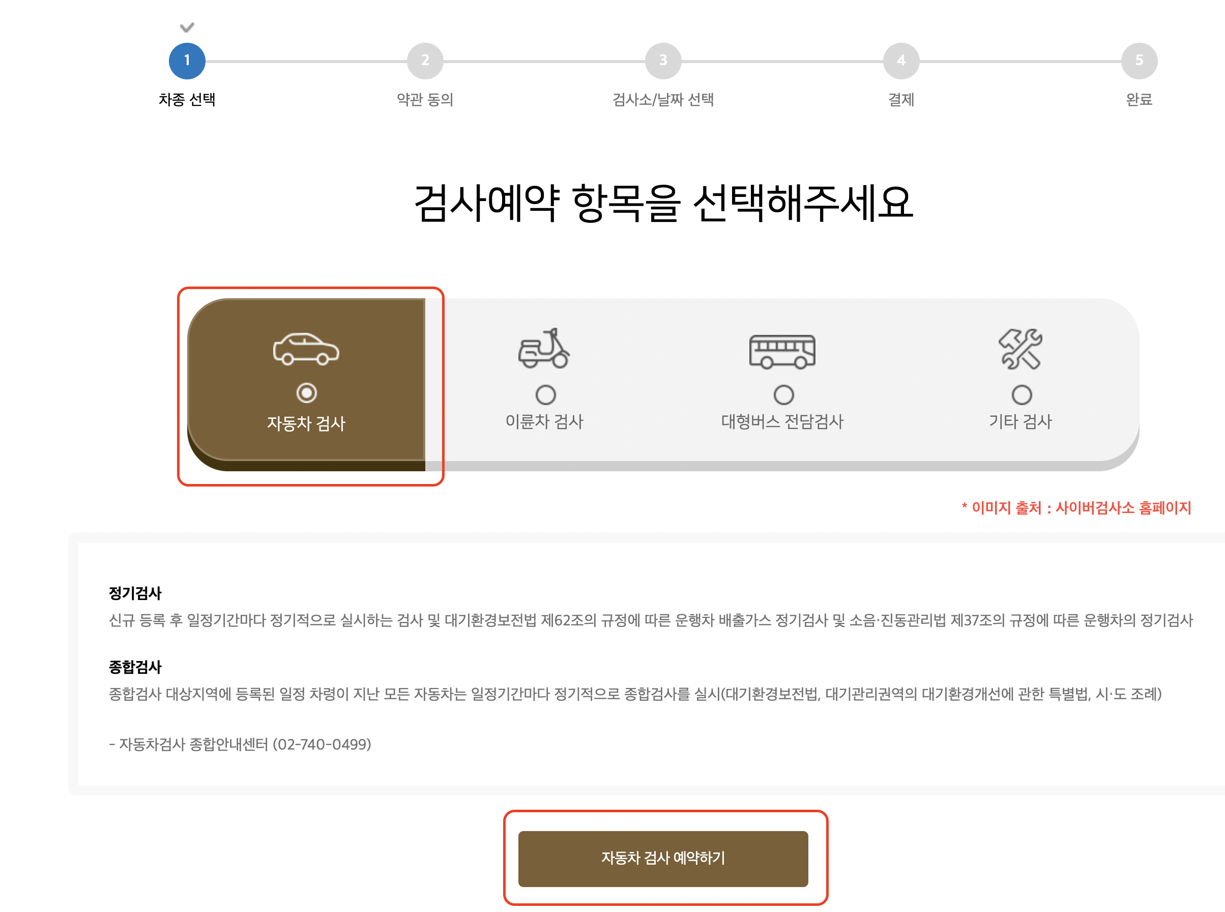 자동차 검사기간 조회