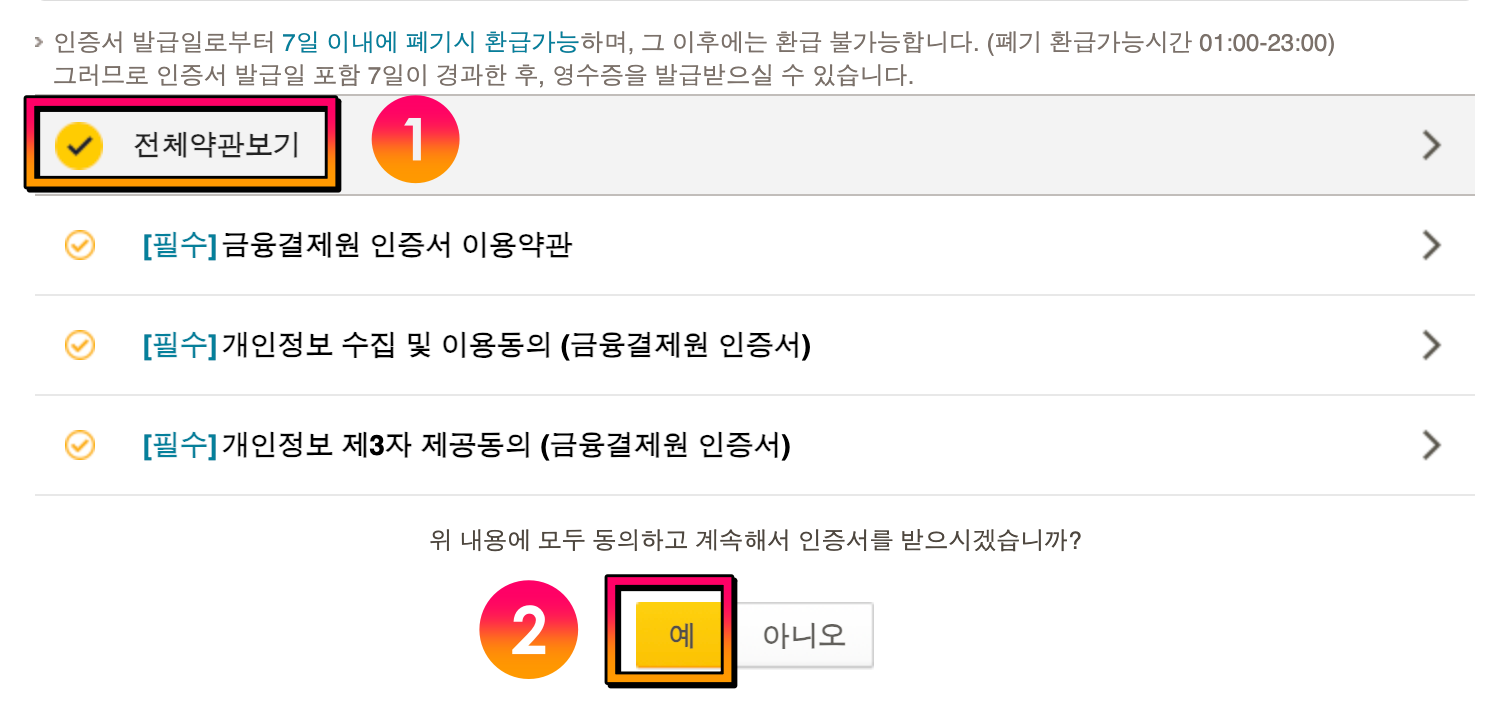 전체약관보기