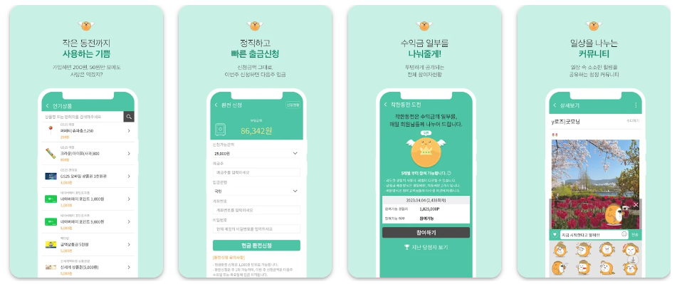 돈버는 어플 추천 앱테크
