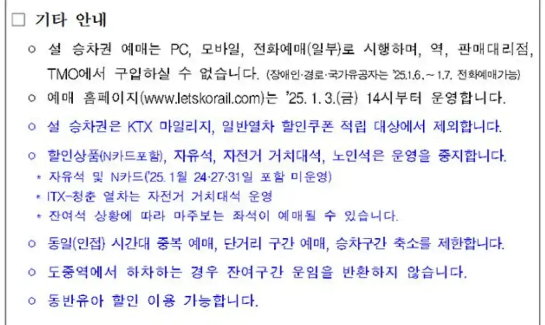 2025 설날 기차표 예매 할인 상품