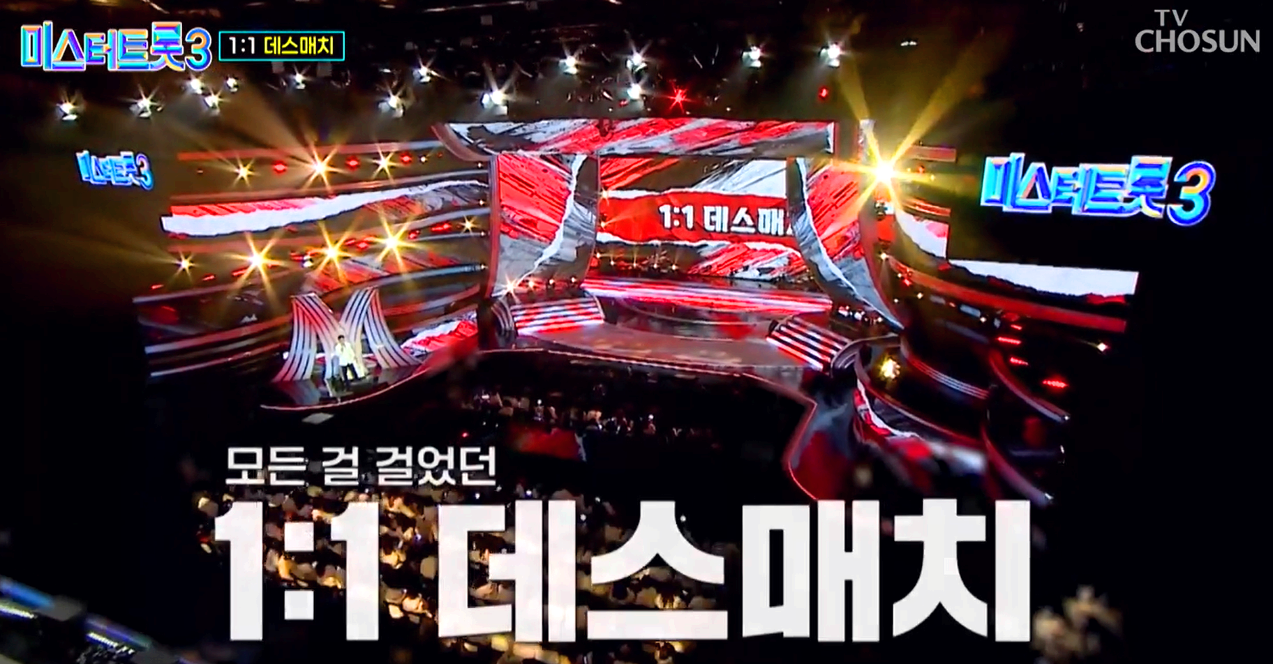 미스터트롯 3