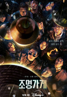 드라마 조명가게 속 낯선 이들이 모여드는 기묘한 조명가게 전경과 주인 주지훈의 모습