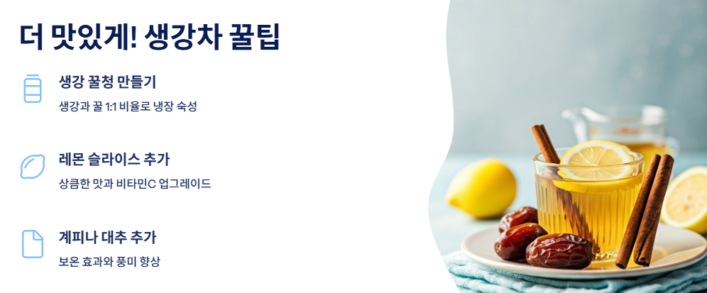 더 맛있게! 생강차 꿀팁