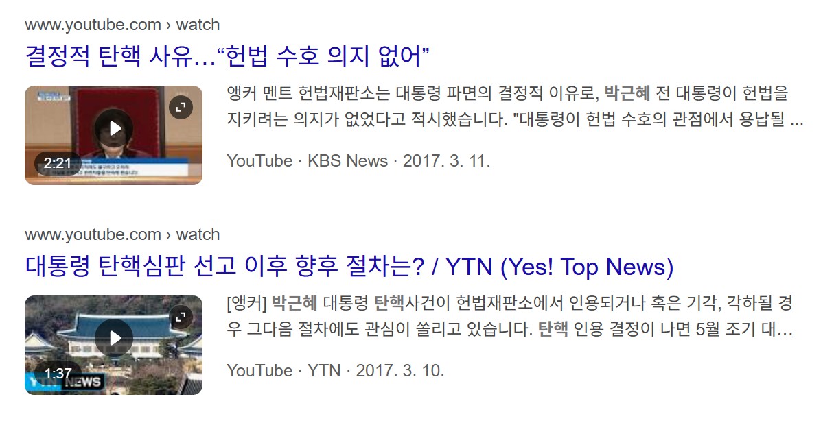 박근혜 탄핵 선고일