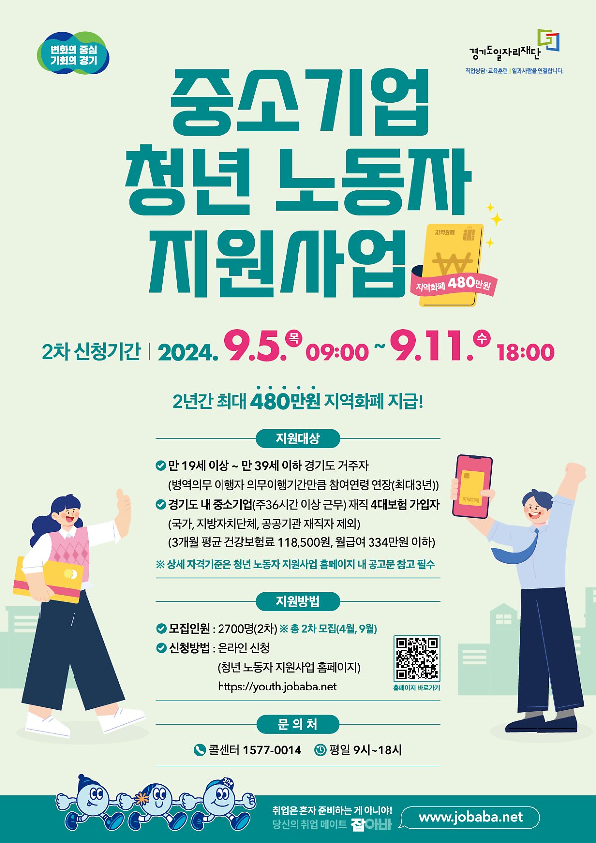 중소기업 청년노동자 지원사업 2차 신청