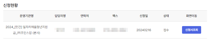 일자리채움지원금-신청