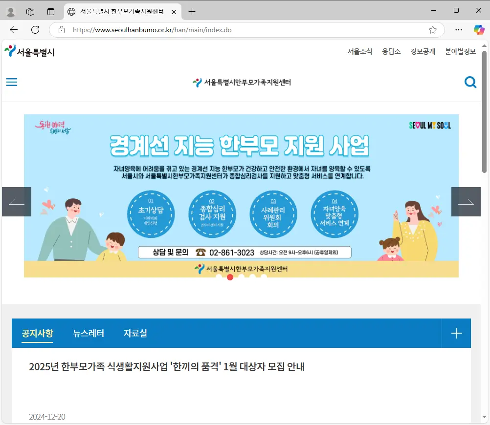 서울특별시-한부모가족지원센터-1