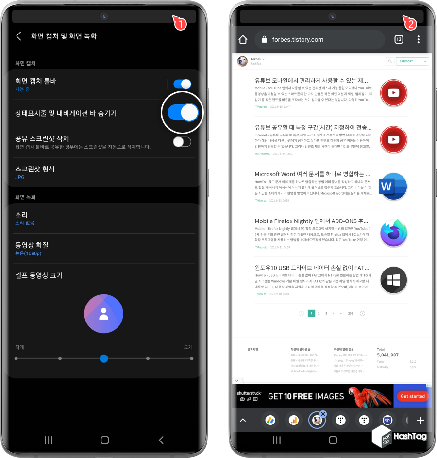 상태표시줄 및 내비게이션 바 숨기기