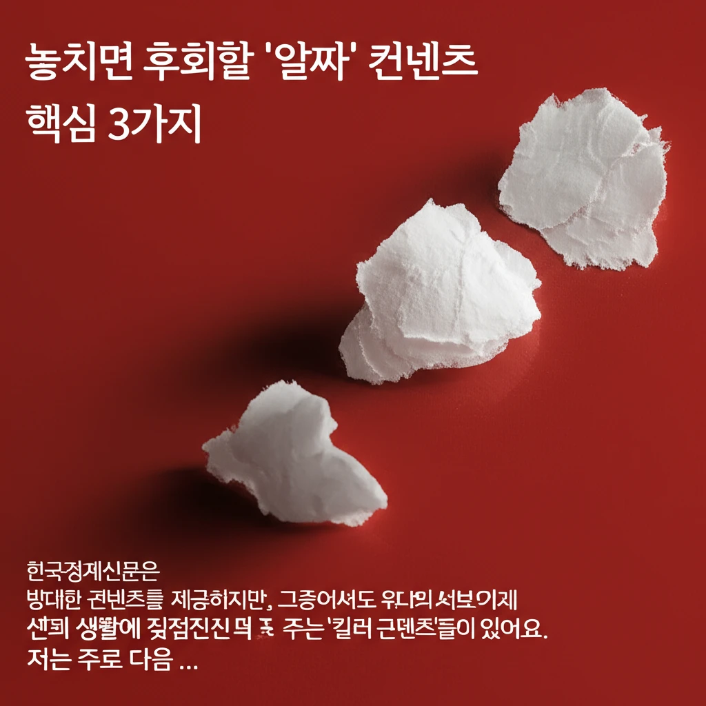 경제 신문 1위 한국경제 바로가기 설..