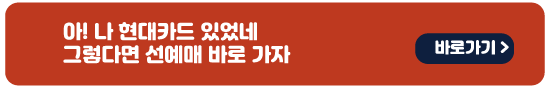현대카드 슈퍼콘서트 27 예매