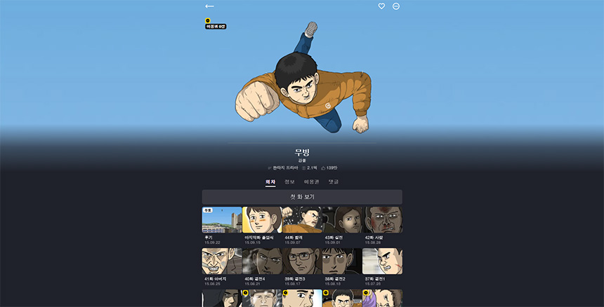 강풀-웹툰의-정점-무빙