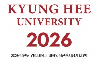 경희대