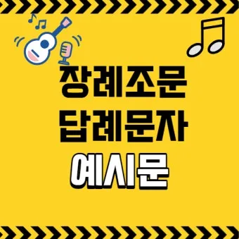 조의 인사말 모음 예시 메일_15