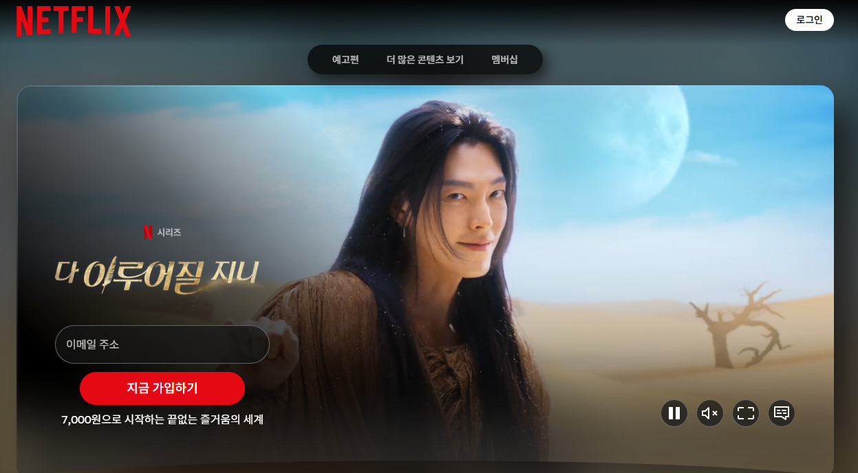 다 이루어질지니 김우빈·수지의 마법 같은 재회, 넷플릭스 2025 기대작