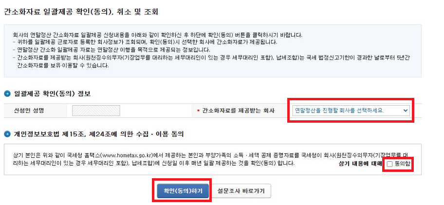 연말정산 간소화