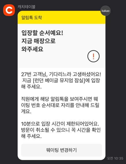 입장 알림