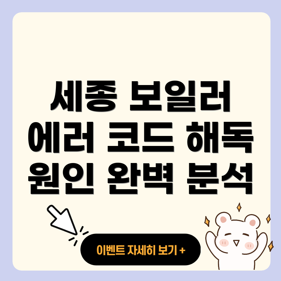 보일러 에러 코드