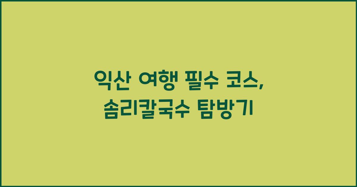 솜리칼국수