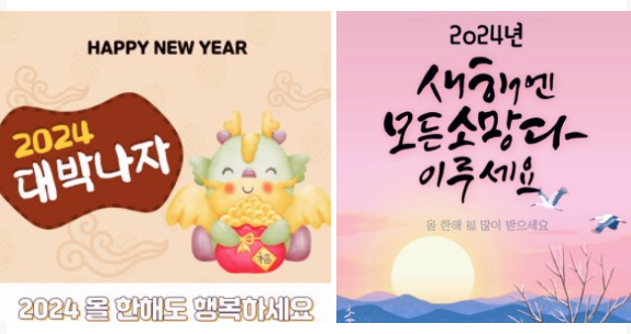 2024년 설날 명절인사말 문구 문자
