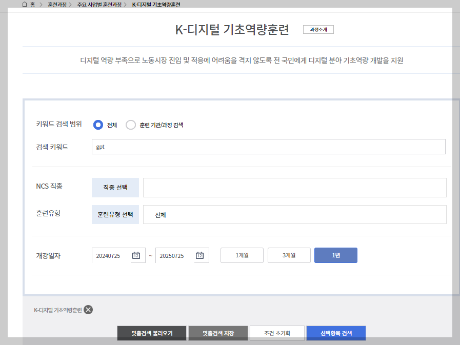 국민내일배움카드 hrd-net 훈련신청