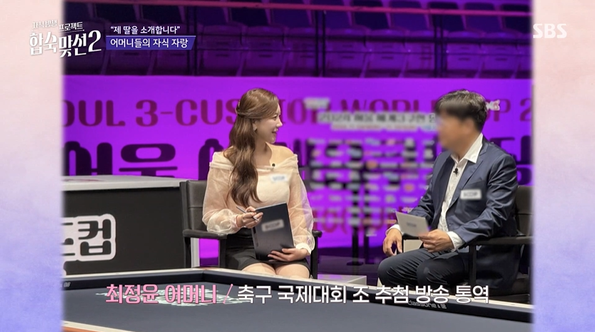 자식방생 프로젝트 합숙맞선2 클립영상 캡쳐, 사진 SBS