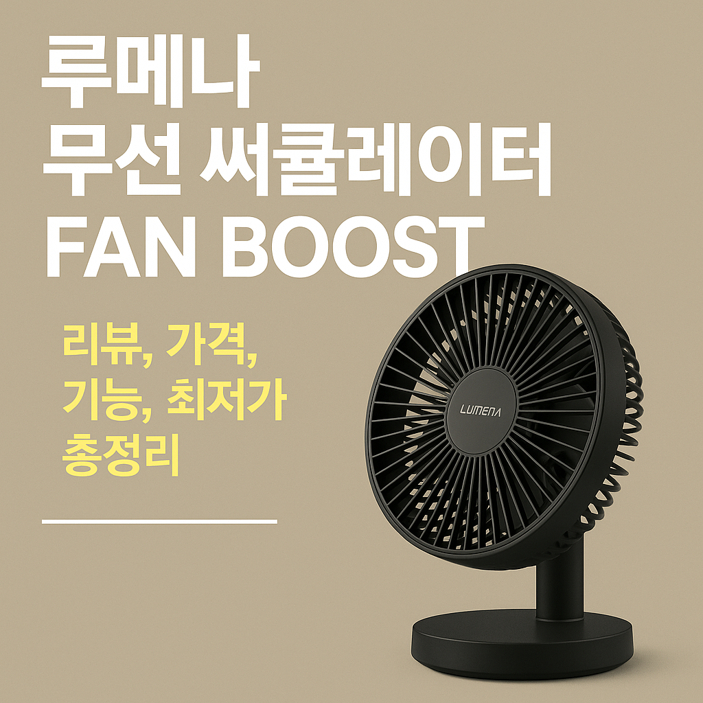 루메나