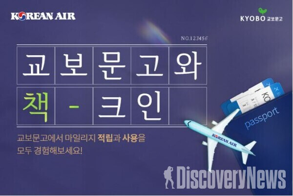 대한항공 마일리지 공제 개편