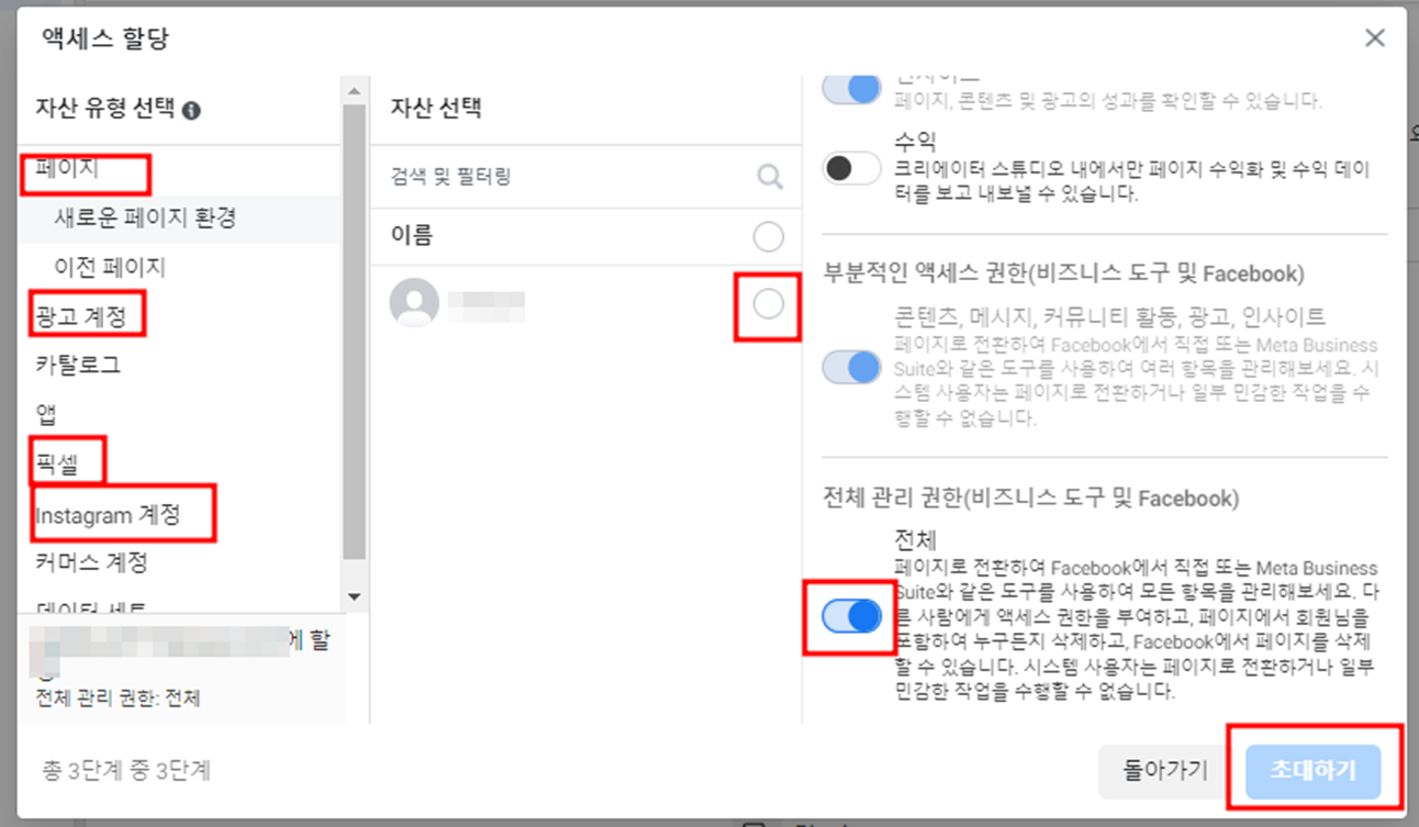페이스북 비즈니스 광고 계정 권한 주기