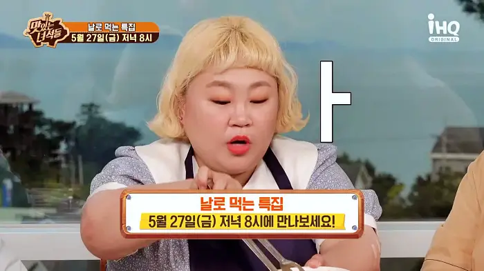 맛있는녀석들 제379회 살얼음 동동 새콤달콤 육수에 해산물 곁들인 물회 영종도 을왕리 맛집 소개