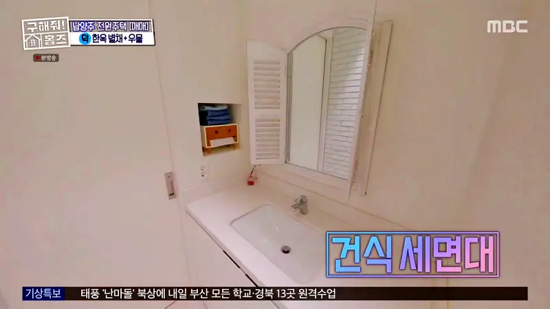 구해줘홈즈 양세찬 조혜련 위키미키 최유정 남양주시 수동면 사랑방을 그대 품안에 매물 가격 및 구조 인테리어 리모델링 최종선택 소개 다시보기