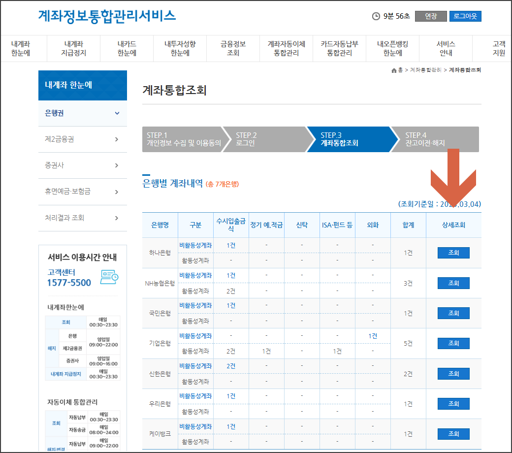 휴면계좌통합조회방법&#44; 숨어 있는 내 돈 찾기!