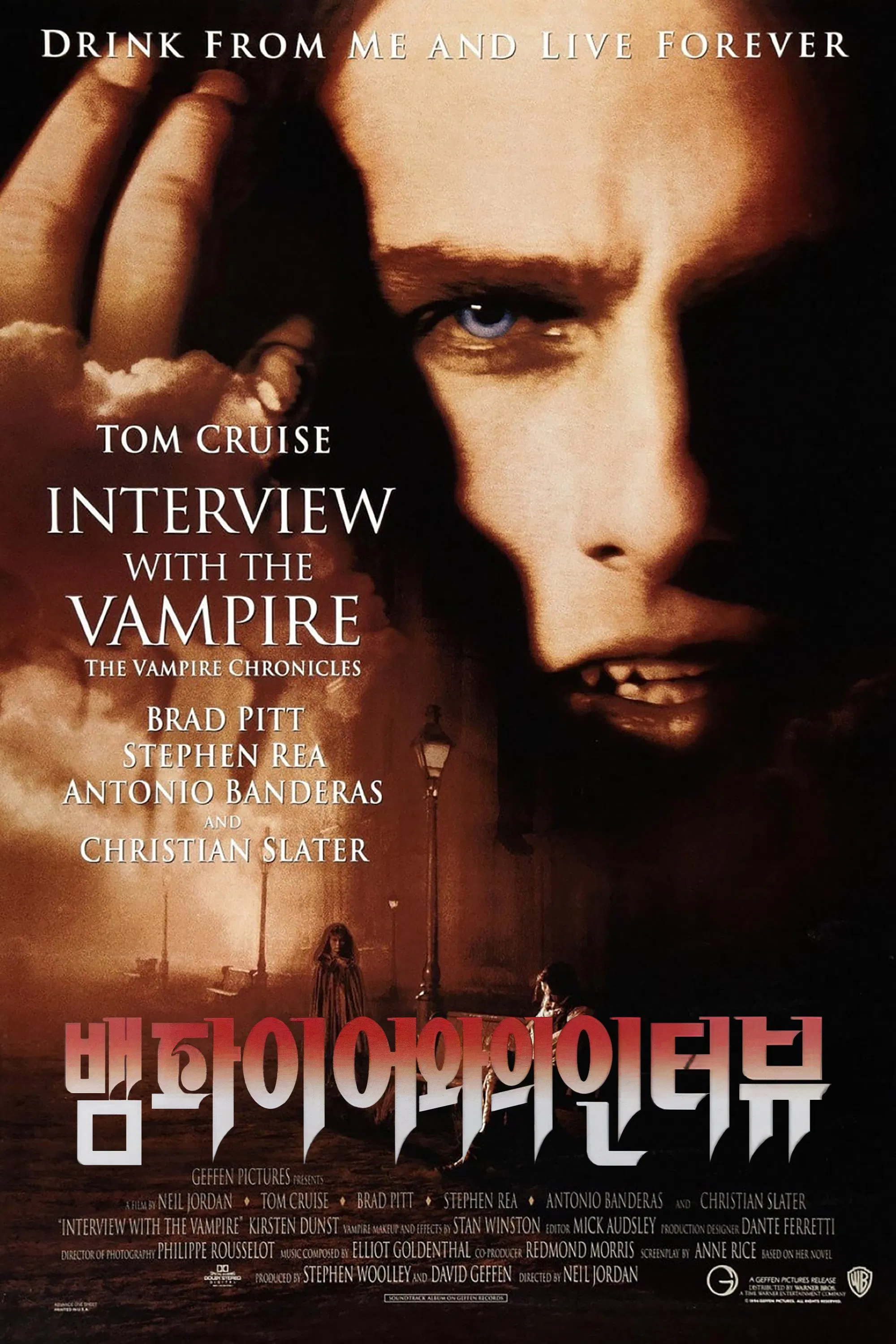 영화 뱀파이어와의 인터뷰 포스터