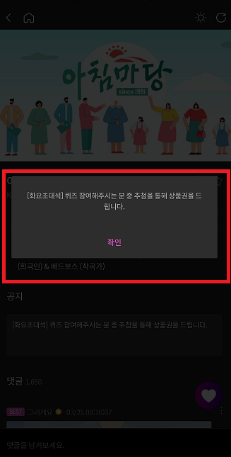 아침마당 퀴즈 참여