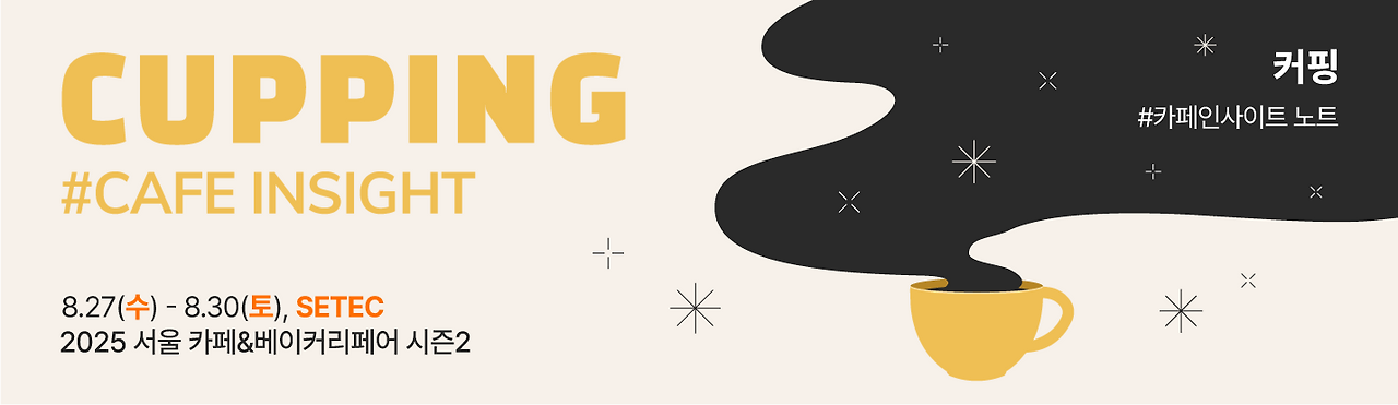 서울 카페 베이커리페어 시즌2 일정