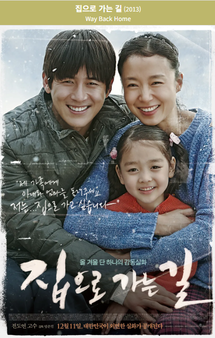 집으로 가는 길(2013) 포스터 사진