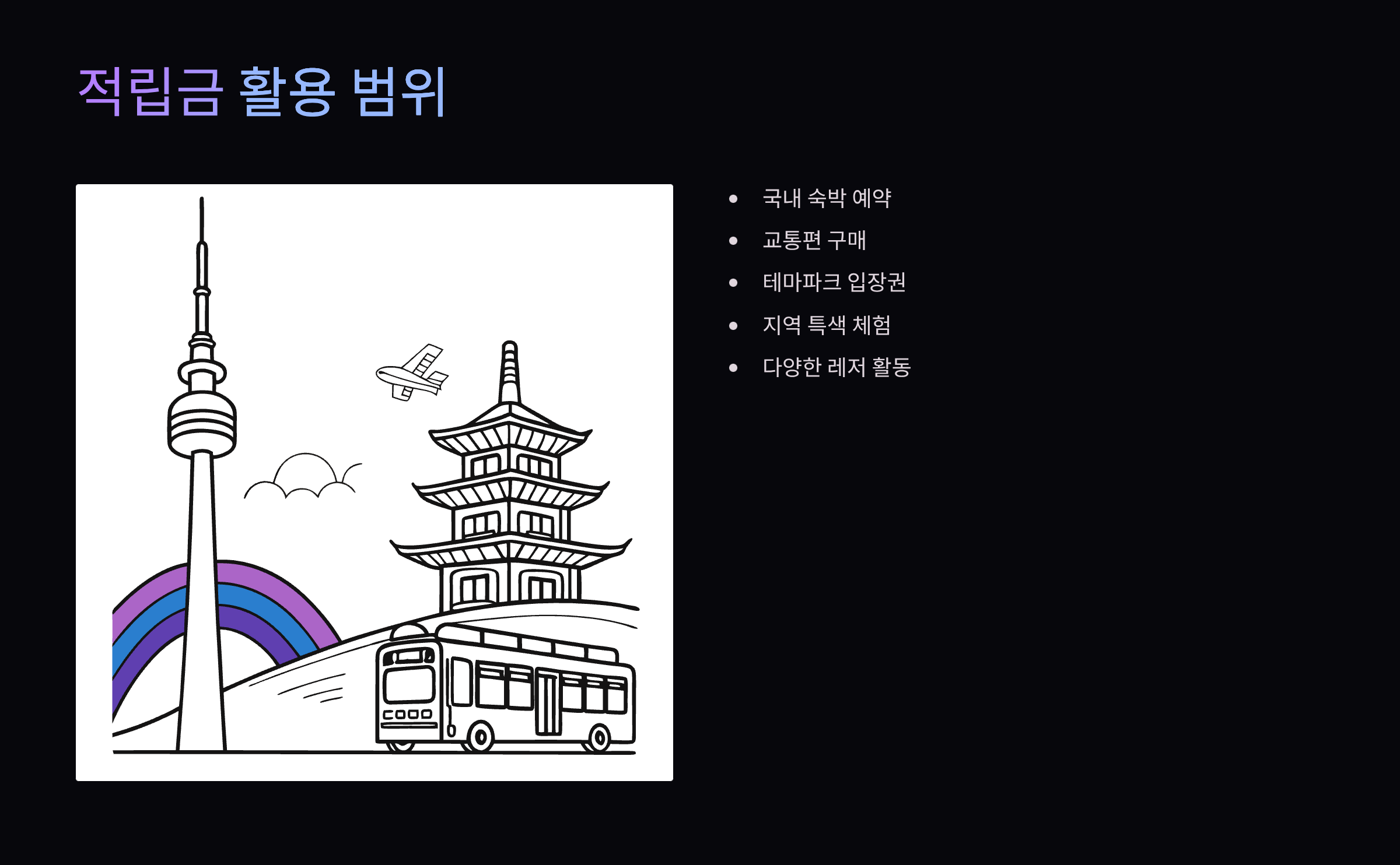 활용