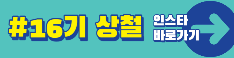 나는 솔로 16기 인스타