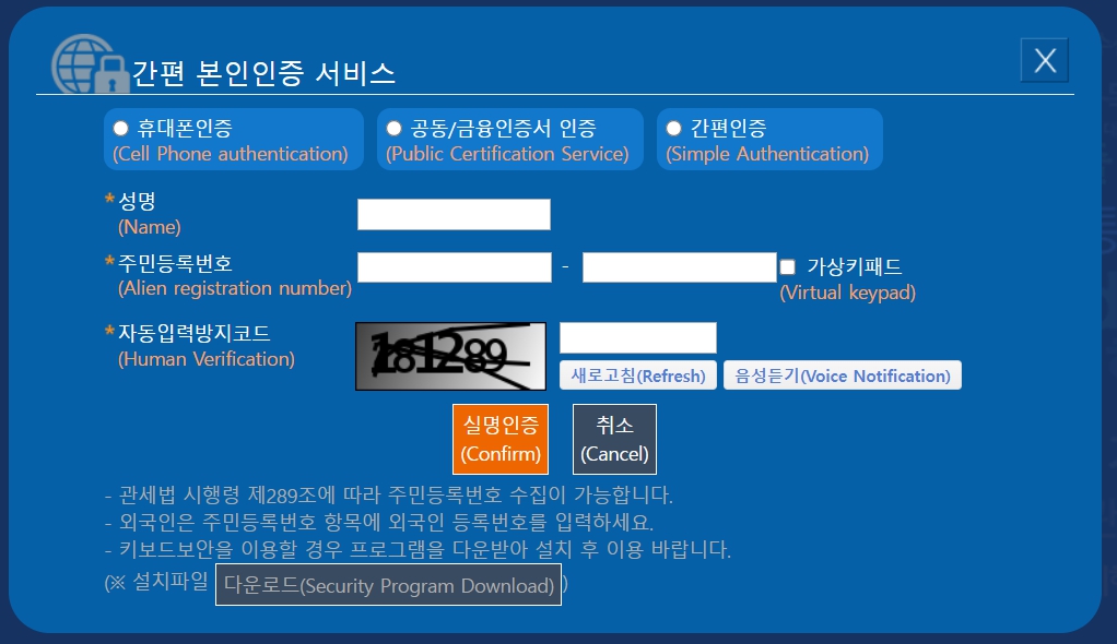 관세청 개인통관고유부호 조회. 발급방법(PC.스마트폰)