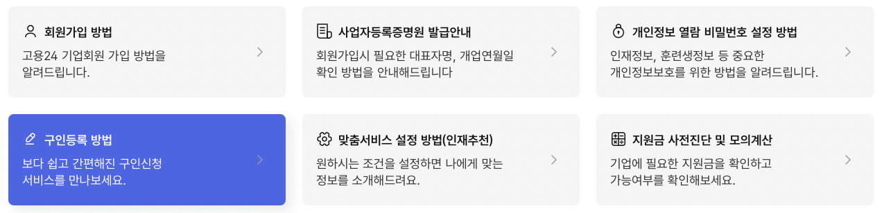 고용24-구직신청