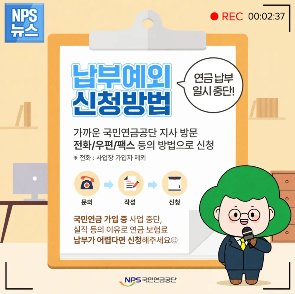 국민연금-납부예외-신청방법
