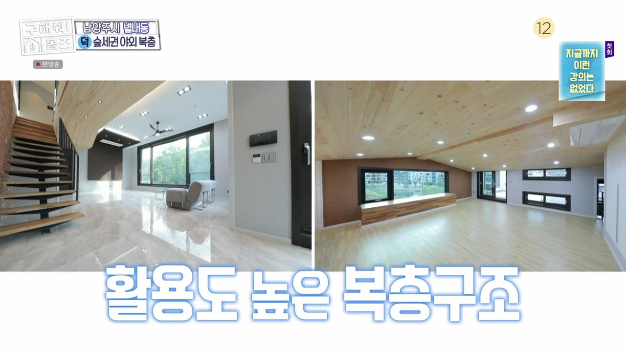 구해줘홈즈 남양주 별내동 식솔들이 산다 매물 가격 및 구조 인테리어 리모델링 최종선택 소개 다시보기