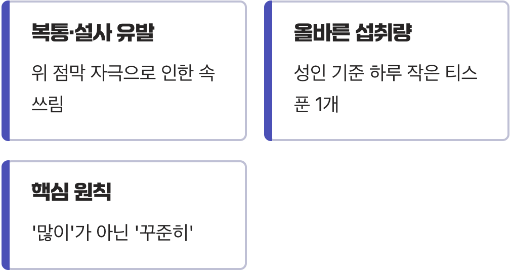 부작용 1. '과유불급', 복통과 설사의 원인
