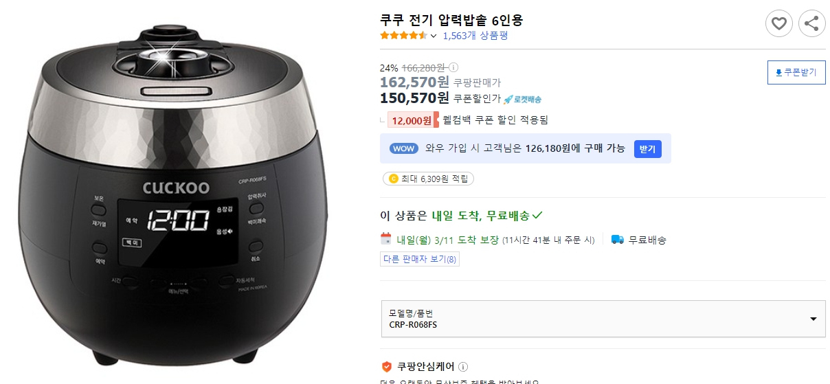 쿠쿠-전기-압력밥솥-6인용