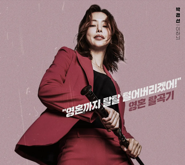 열혈사제2 출연진 줄거리