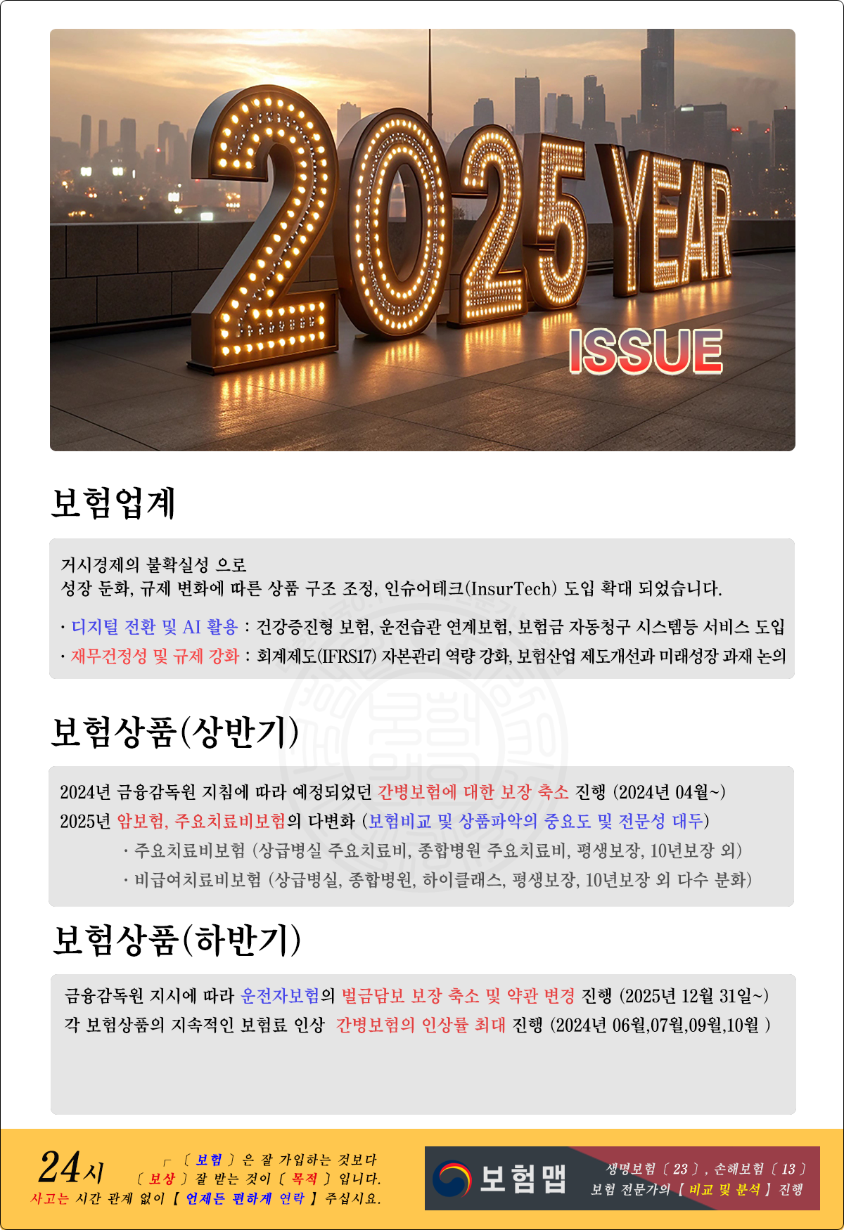 2025년보험뉴스