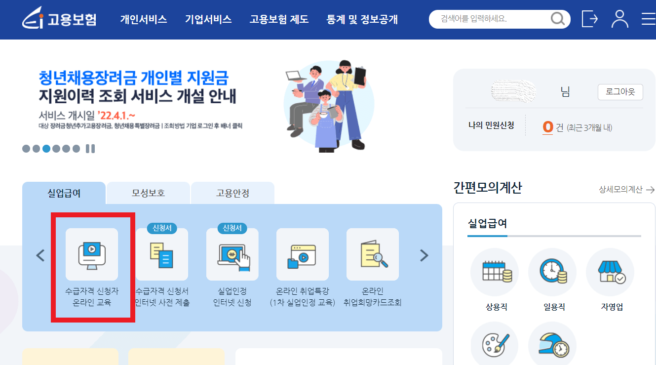 고용보험