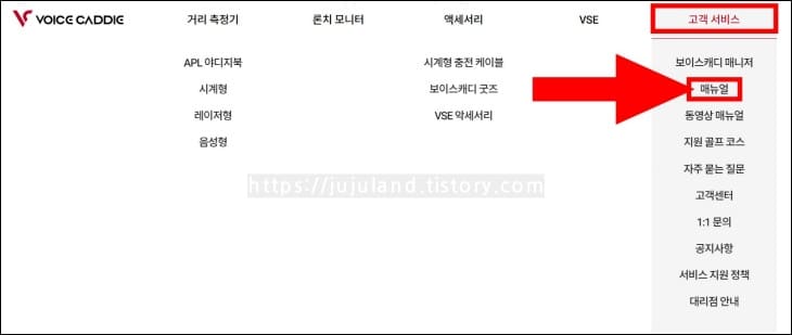 화살표가-홈페이지-고객서비스-메뉴-중-매뉴얼을-가리키고-있다.