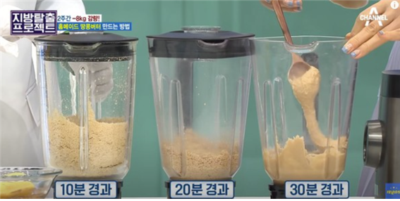 땅콩버터 만들기